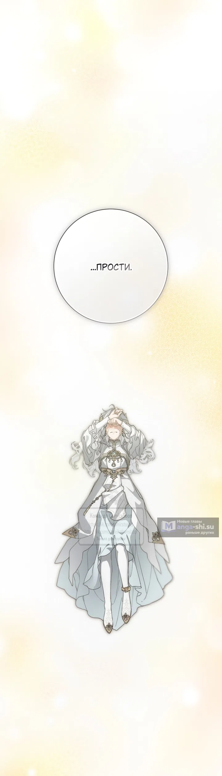 Страница 30 главы 114 манги Ещё раз в свет / Once Again, Into the Light