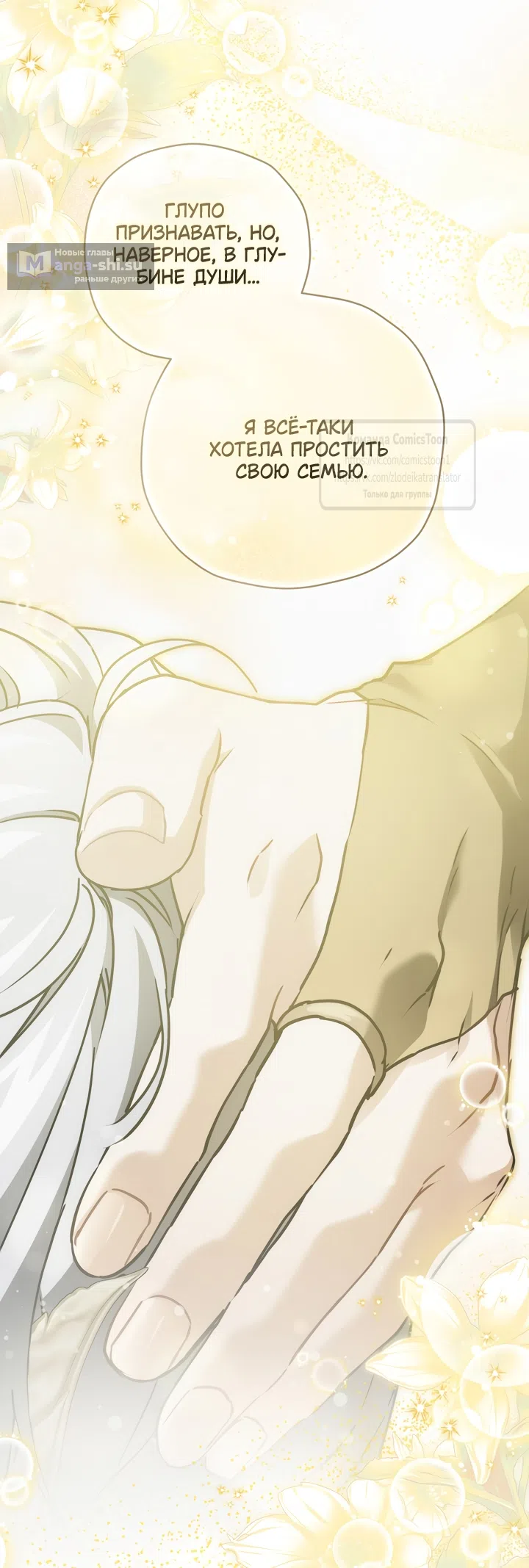 Страница 34 главы 114 манги Ещё раз в свет / Once Again, Into the Light