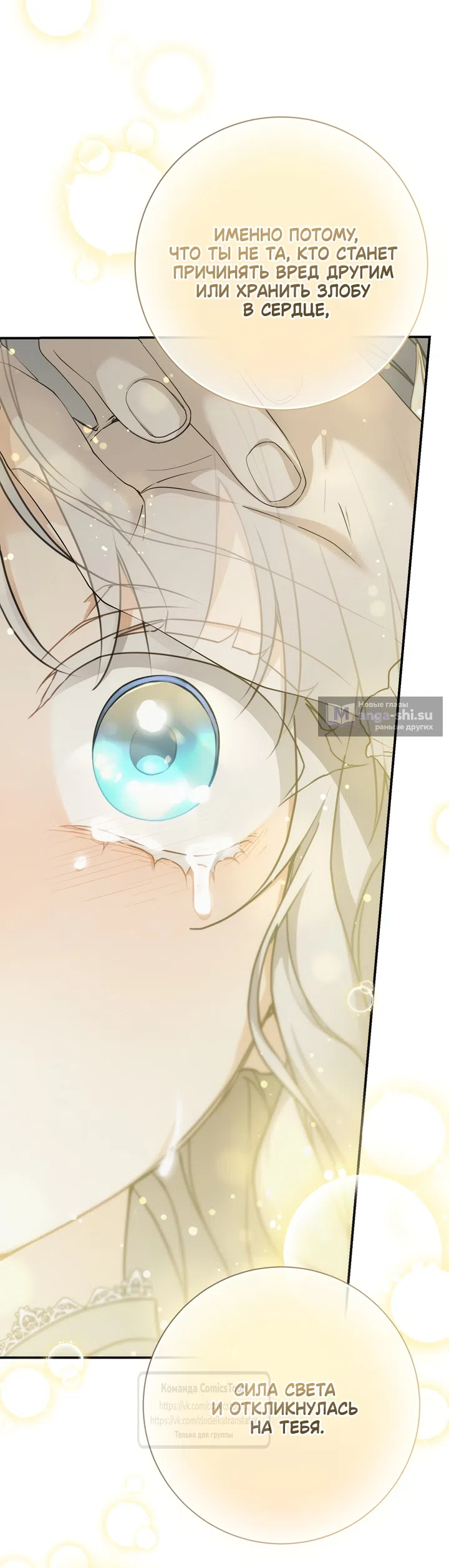 Страница 37 главы 114 манги Ещё раз в свет / Once Again, Into the Light