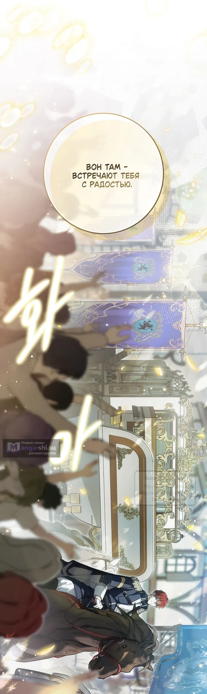 Страница 40 главы 114 манги Ещё раз в свет / Once Again, Into the Light