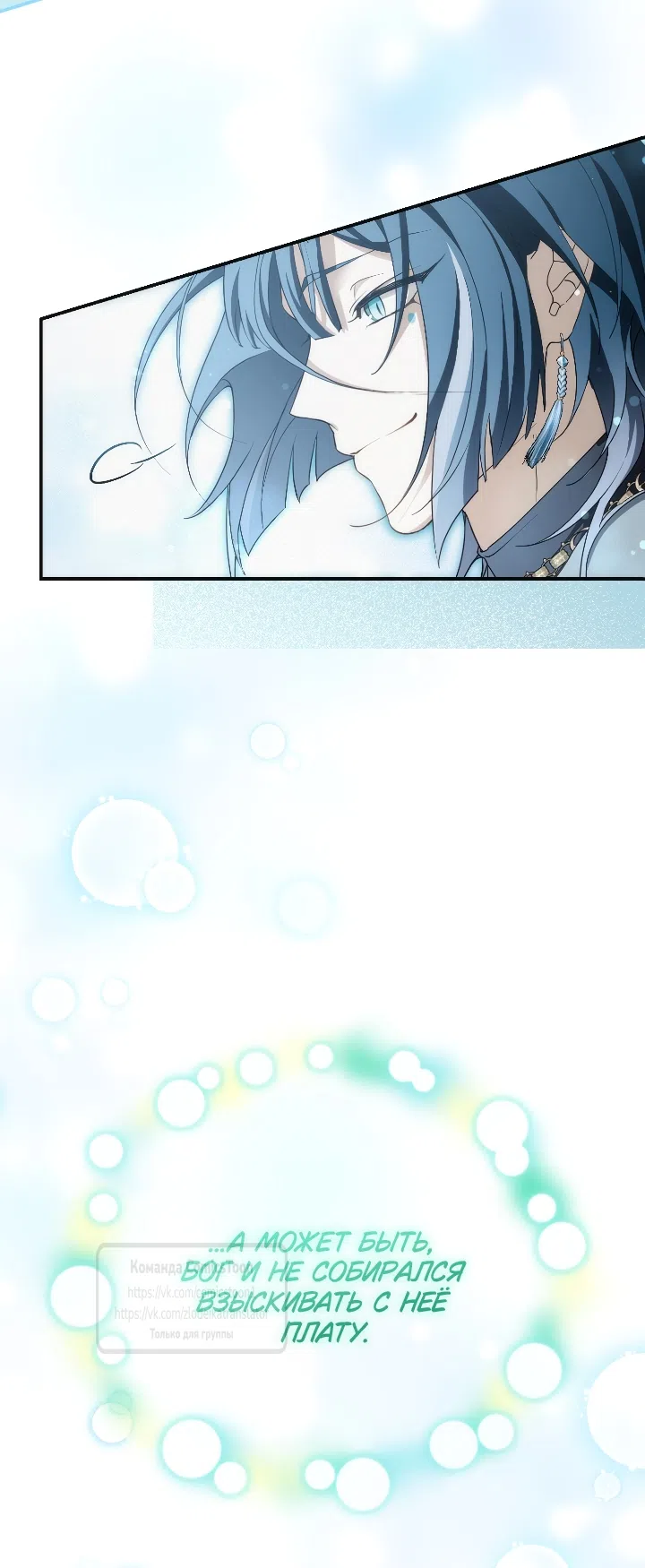 Страница 55 главы 114 манги Ещё раз в свет / Once Again, Into the Light