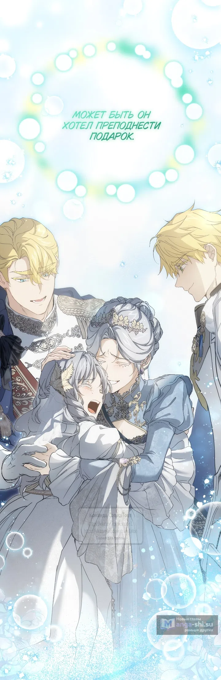 Страница 57 главы 114 манги Ещё раз в свет / Once Again, Into the Light
