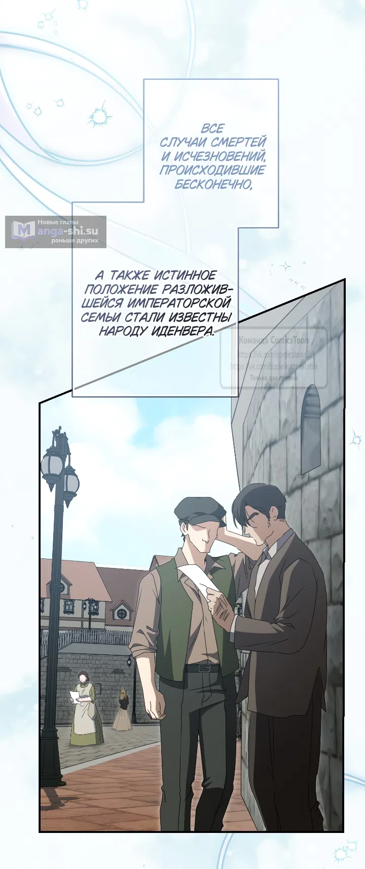 Страница 61 главы 114 манги Ещё раз в свет / Once Again, Into the Light