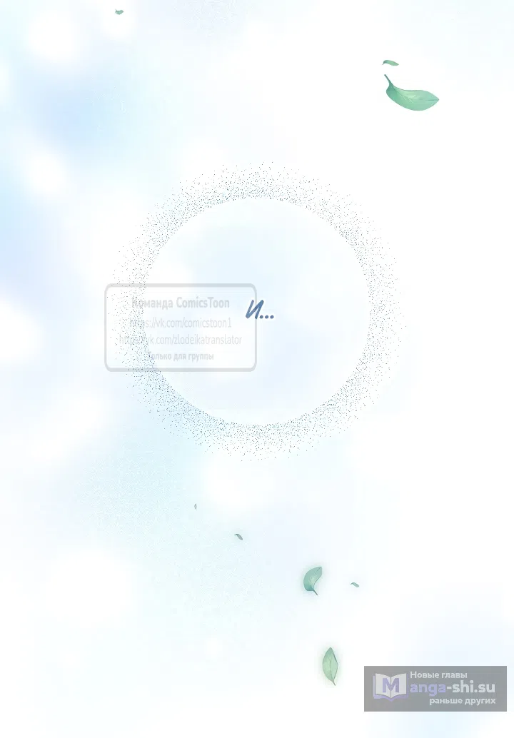 Страница 64 главы 114 манги Ещё раз в свет / Once Again, Into the Light