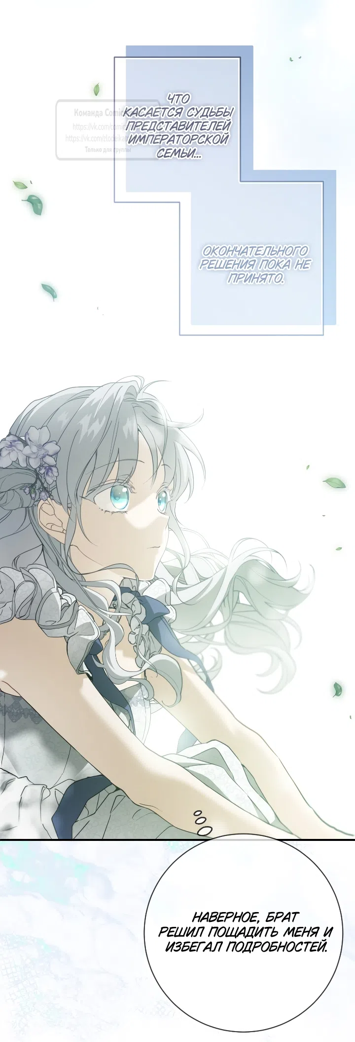 Страница 65 главы 114 манги Ещё раз в свет / Once Again, Into the Light