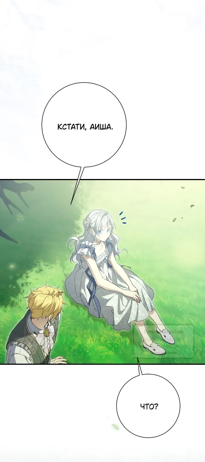 Страница 66 главы 114 манги Ещё раз в свет / Once Again, Into the Light