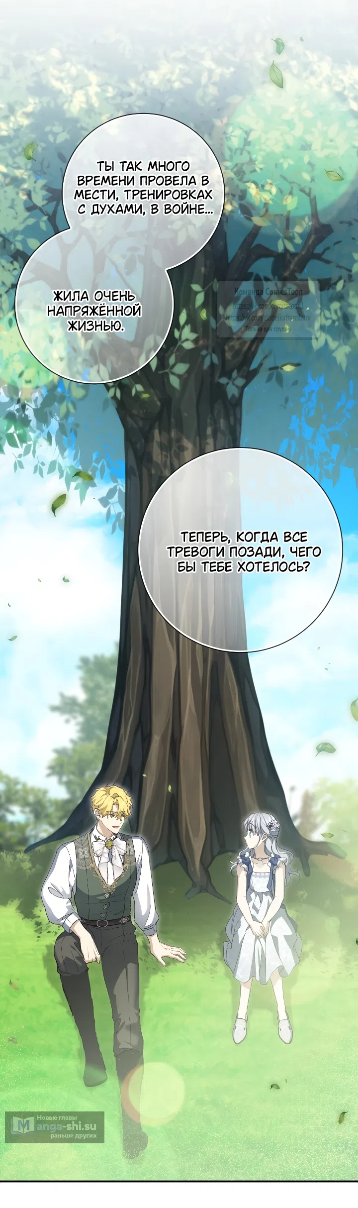 Страница 67 главы 114 манги Ещё раз в свет / Once Again, Into the Light