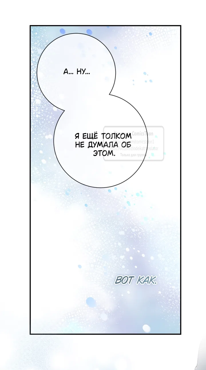 Страница 69 главы 114 манги Ещё раз в свет / Once Again, Into the Light