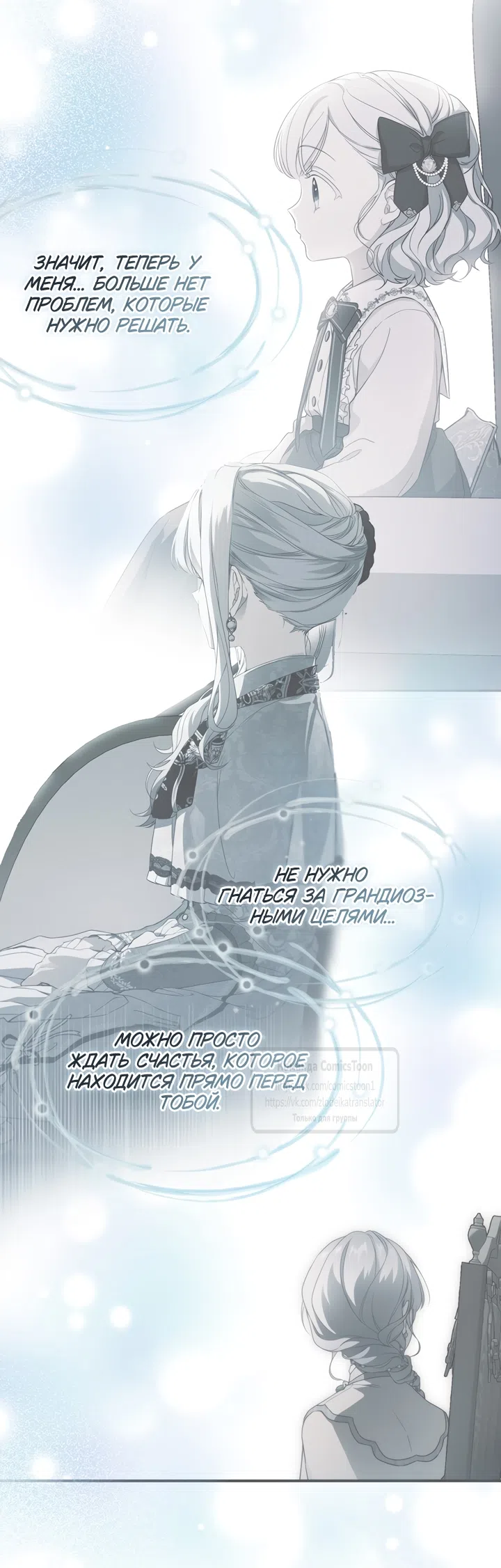 Страница 70 главы 114 манги Ещё раз в свет / Once Again, Into the Light