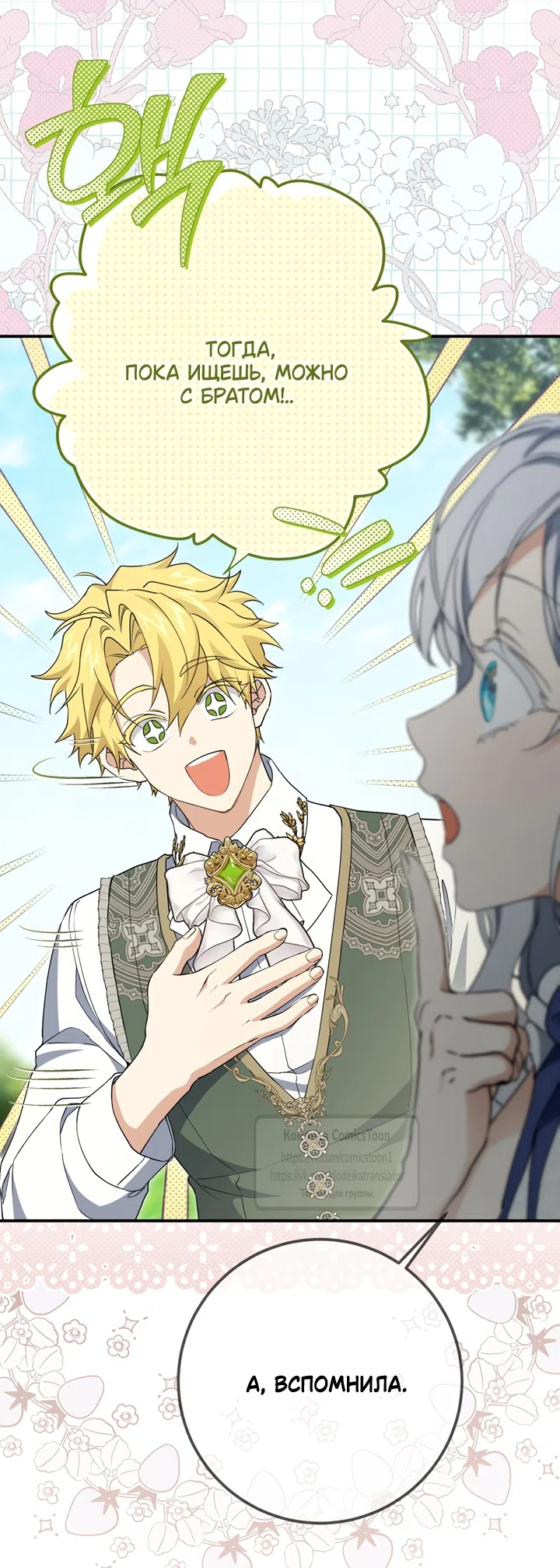 Страница 72 главы 114 манги Ещё раз в свет / Once Again, Into the Light