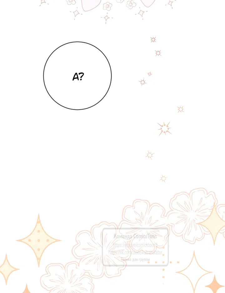 Страница 73 главы 114 манги Ещё раз в свет / Once Again, Into the Light