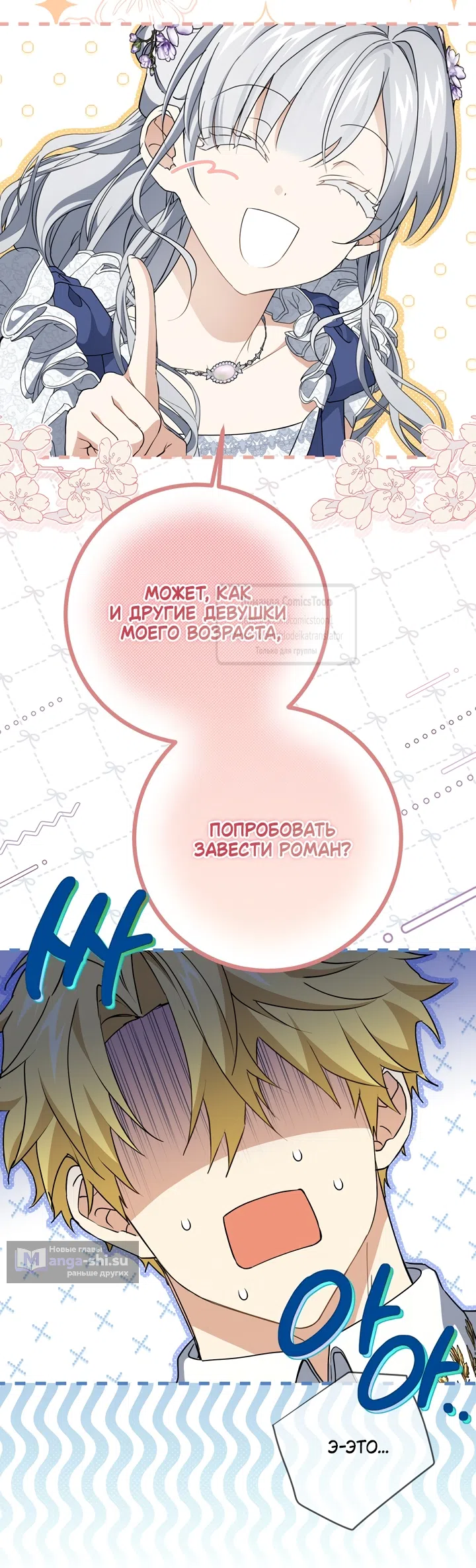 Страница 74 главы 114 манги Ещё раз в свет / Once Again, Into the Light