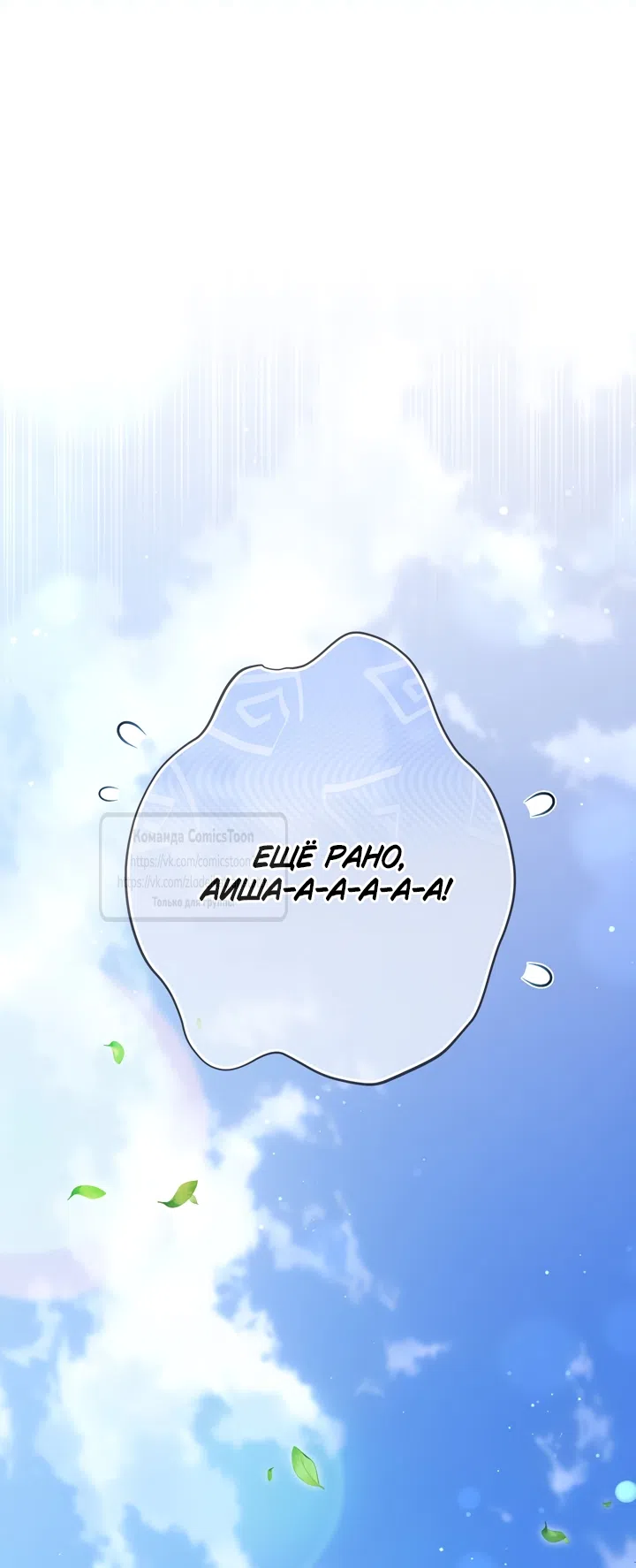 Страница 75 главы 114 манги Ещё раз в свет / Once Again, Into the Light