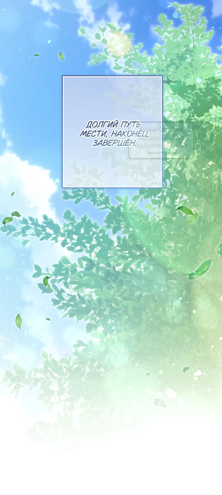 Страница 76 главы 114 манги Ещё раз в свет / Once Again, Into the Light