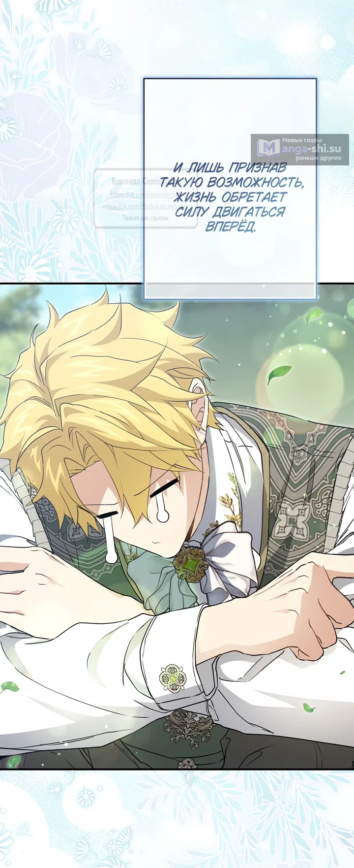 Страница 78 главы 114 манги Ещё раз в свет / Once Again, Into the Light