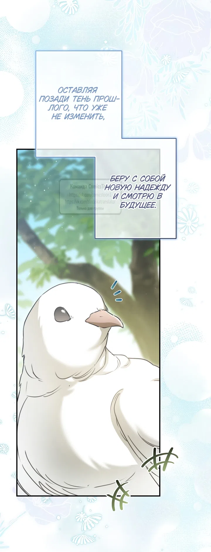 Страница 79 главы 114 манги Ещё раз в свет / Once Again, Into the Light