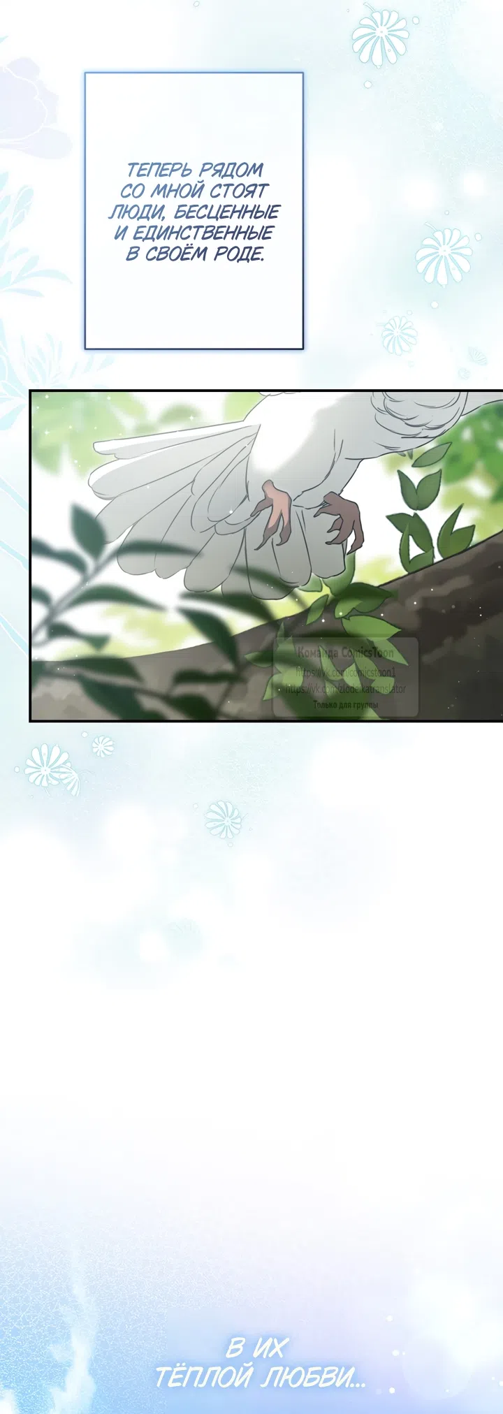 Страница 80 главы 114 манги Ещё раз в свет / Once Again, Into the Light