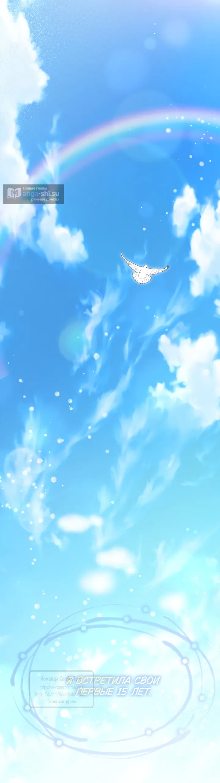 Страница 81 главы 114 манги Ещё раз в свет / Once Again, Into the Light