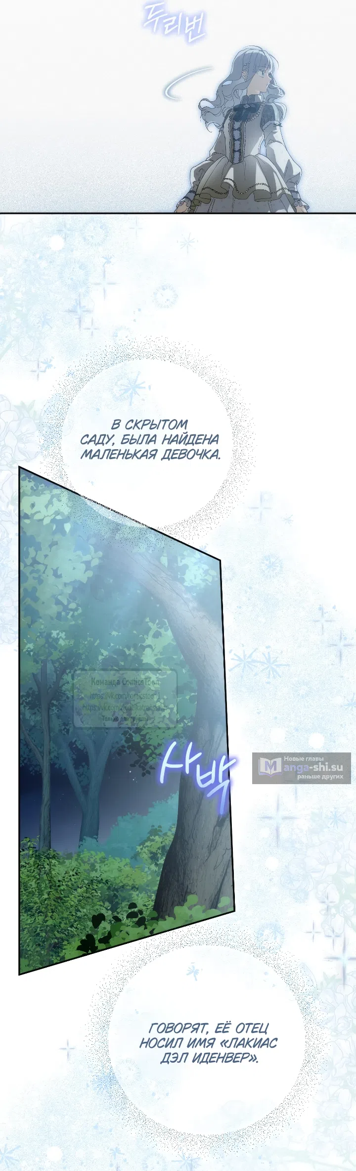 Страница 83 главы 114 манги Ещё раз в свет / Once Again, Into the Light