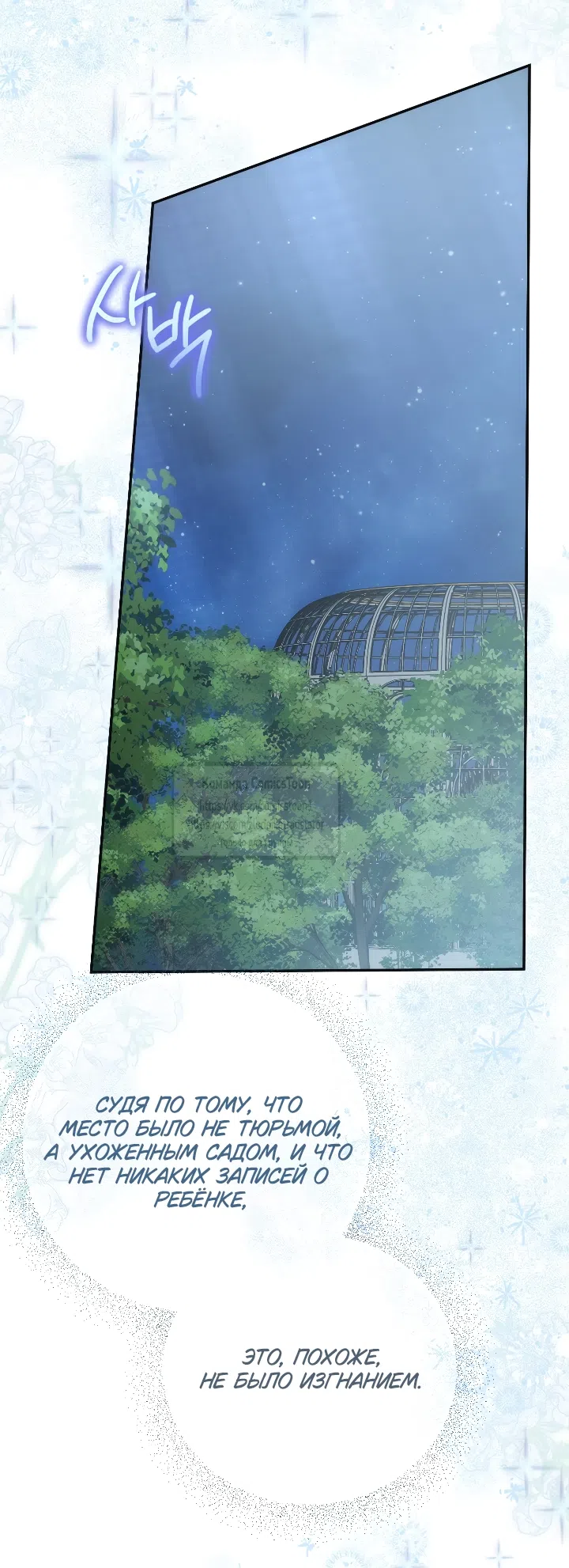 Страница 84 главы 114 манги Ещё раз в свет / Once Again, Into the Light