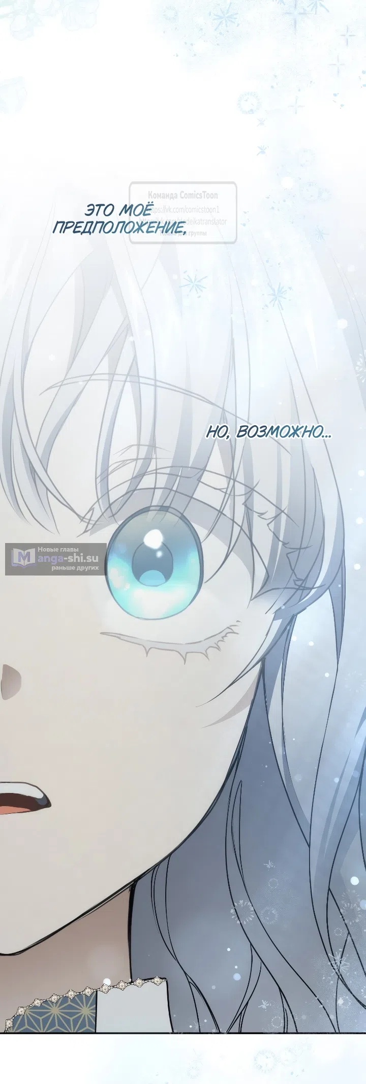 Страница 86 главы 114 манги Ещё раз в свет / Once Again, Into the Light