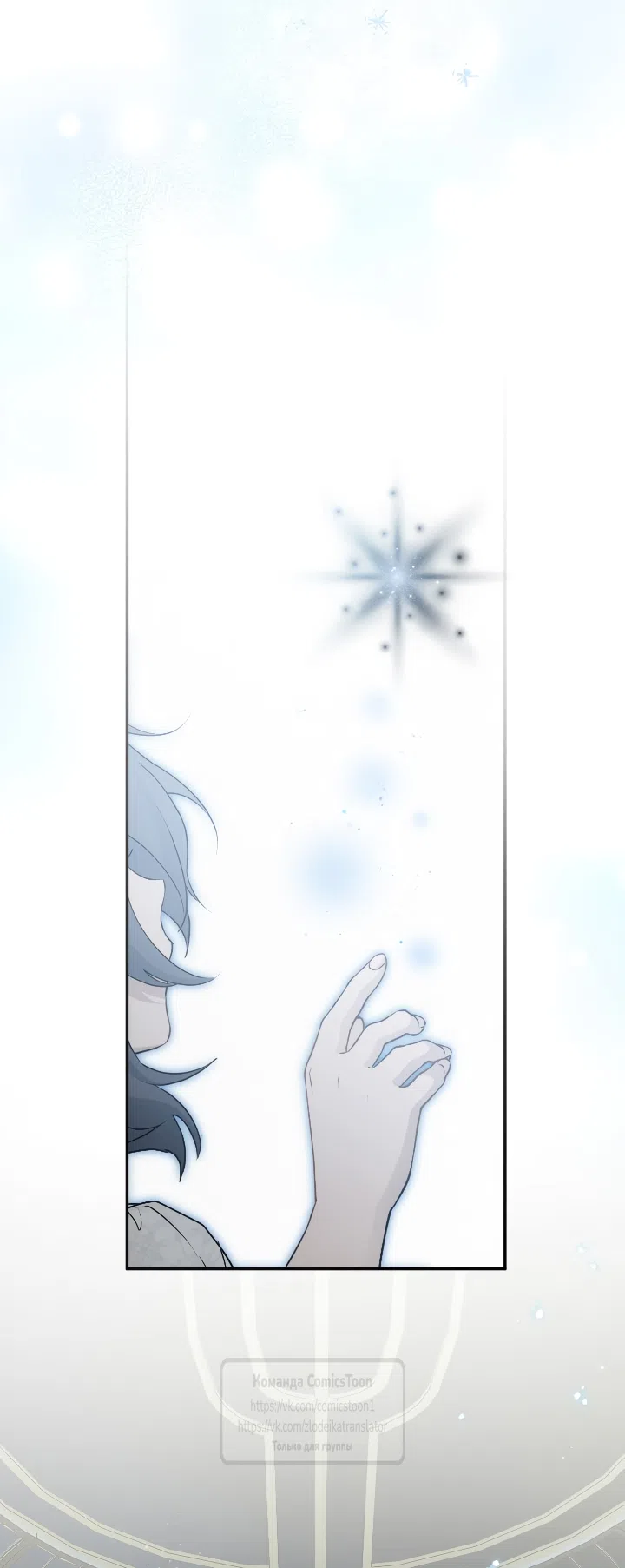 Страница 87 главы 114 манги Ещё раз в свет / Once Again, Into the Light