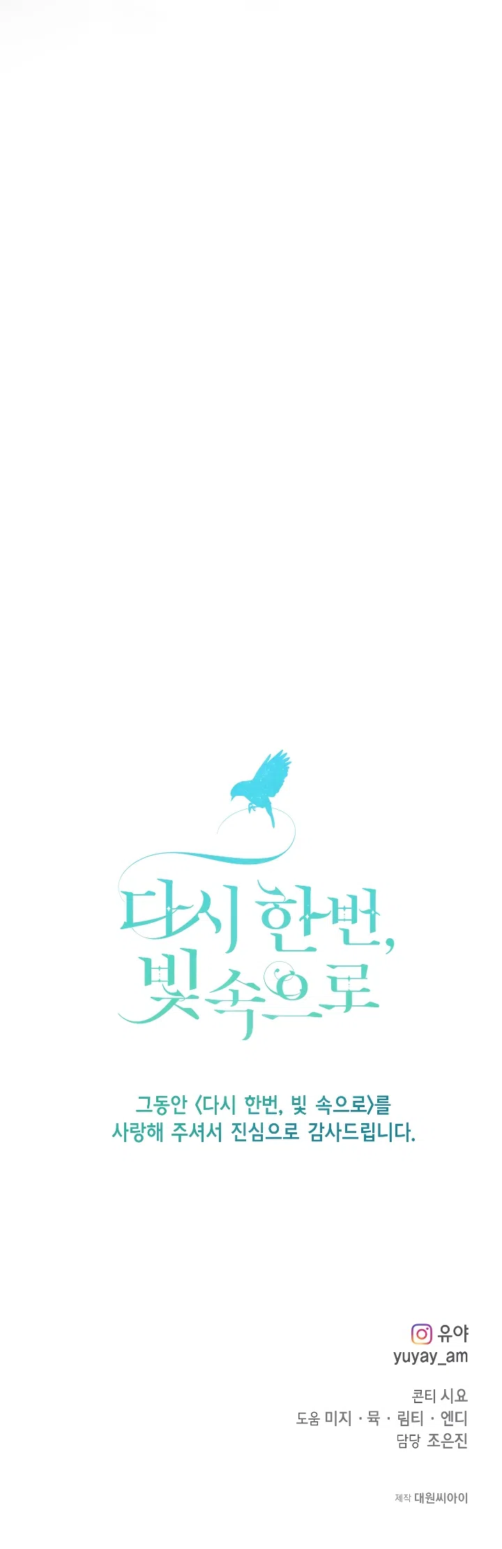 Страница 91 главы 114 манги Ещё раз в свет / Once Again, Into the Light