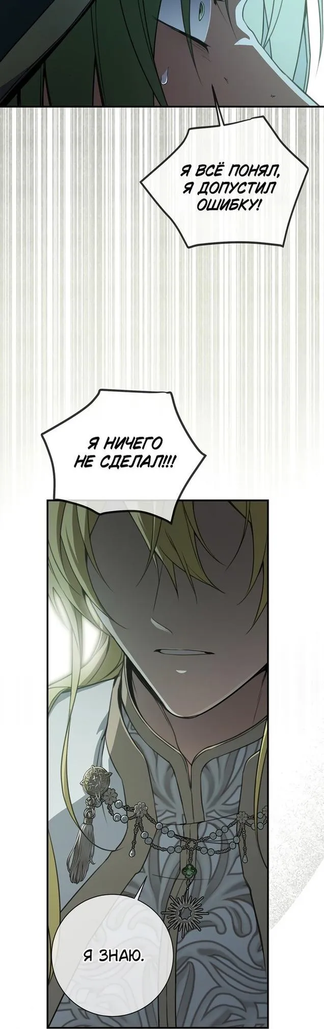 Страница 8 главы 92 манги Ещё раз в свет / Once Again, Into the Light