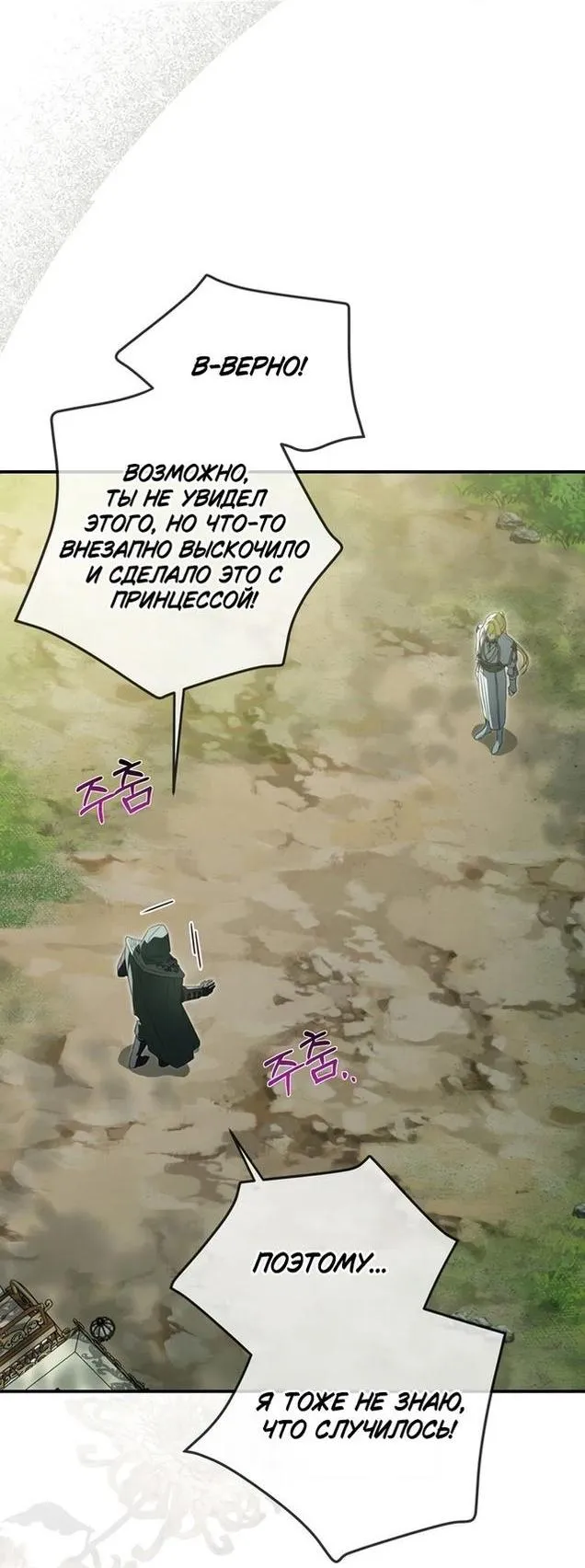 Страница 9 главы 92 манги Ещё раз в свет / Once Again, Into the Light