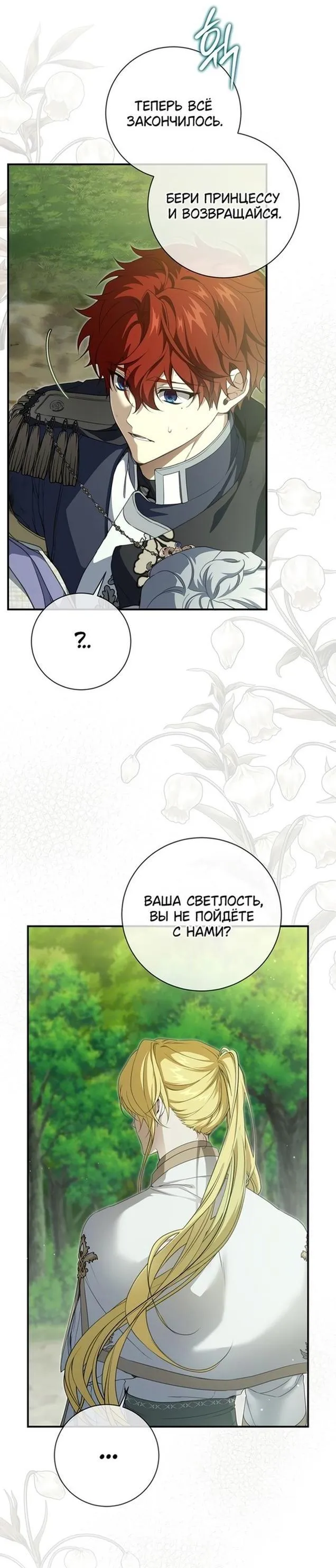 Страница 35 главы 92 манги Ещё раз в свет / Once Again, Into the Light