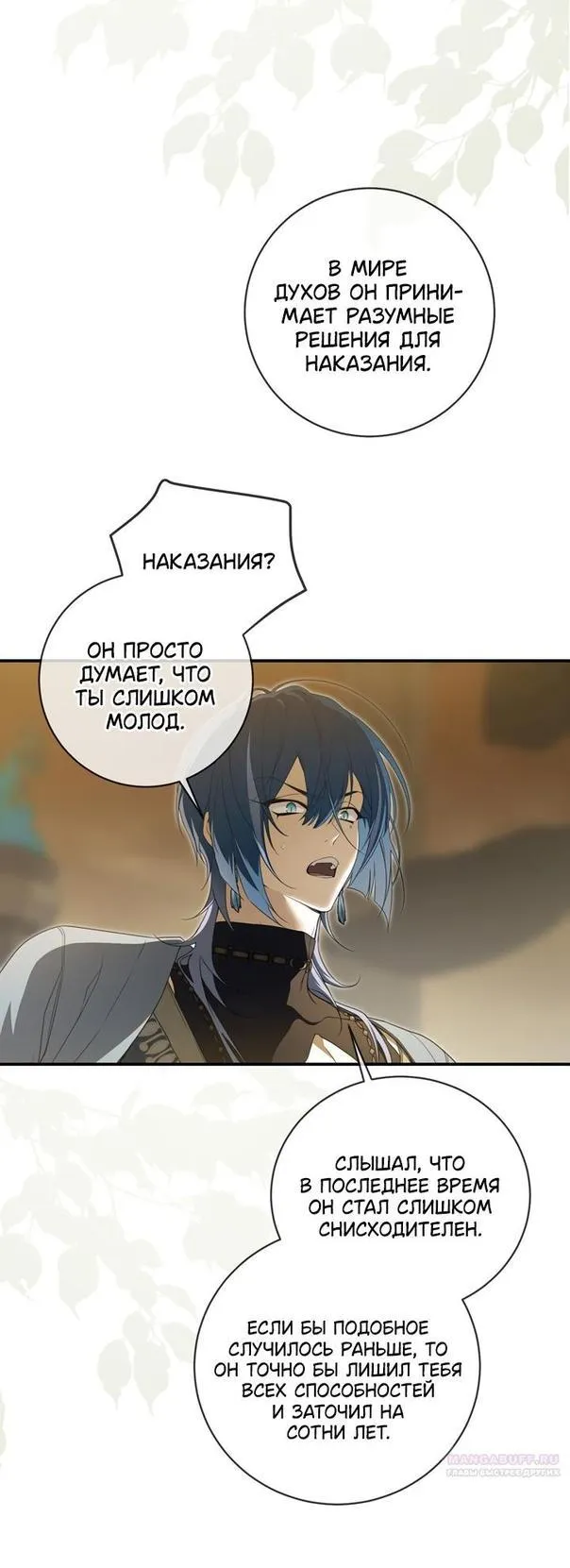 Страница 8 главы 93 манги Ещё раз в свет / Once Again, Into the Light