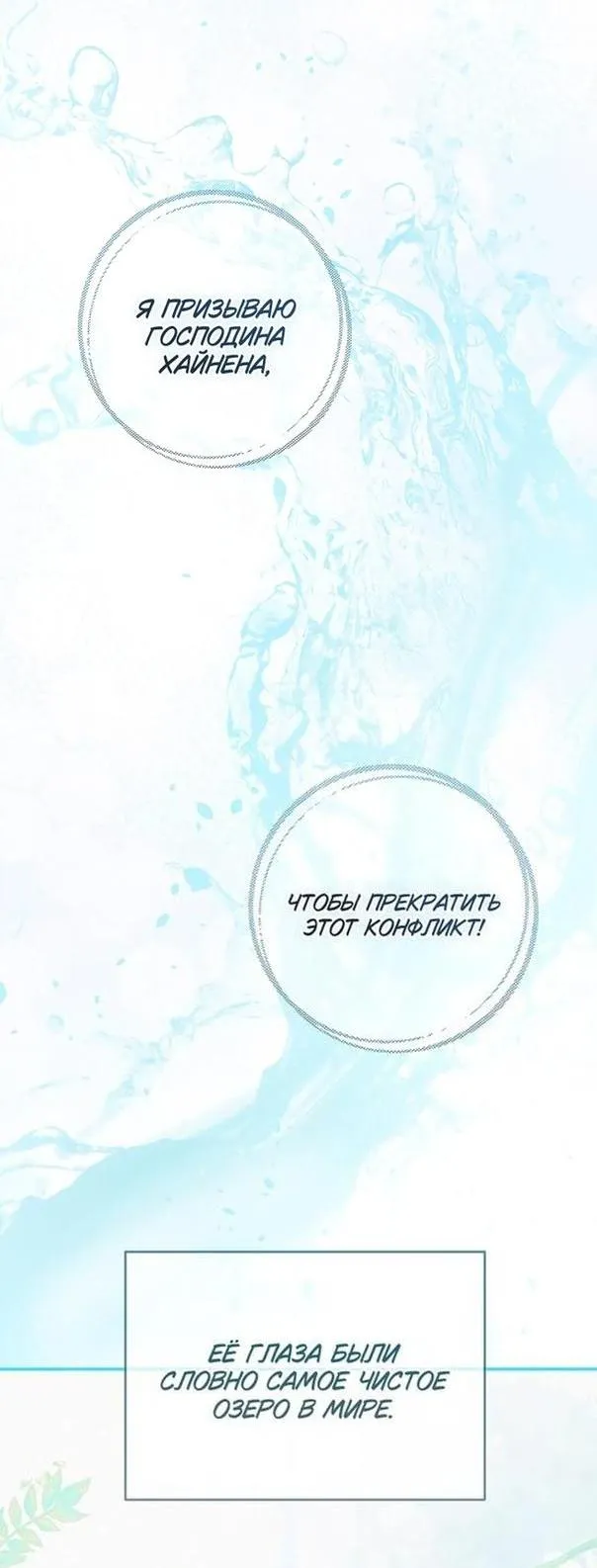Страница 25 главы 93 манги Ещё раз в свет / Once Again, Into the Light