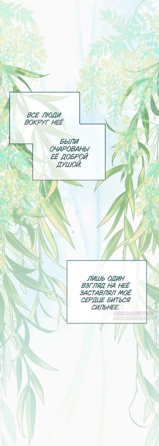 Страница 26 главы 93 манги Ещё раз в свет / Once Again, Into the Light