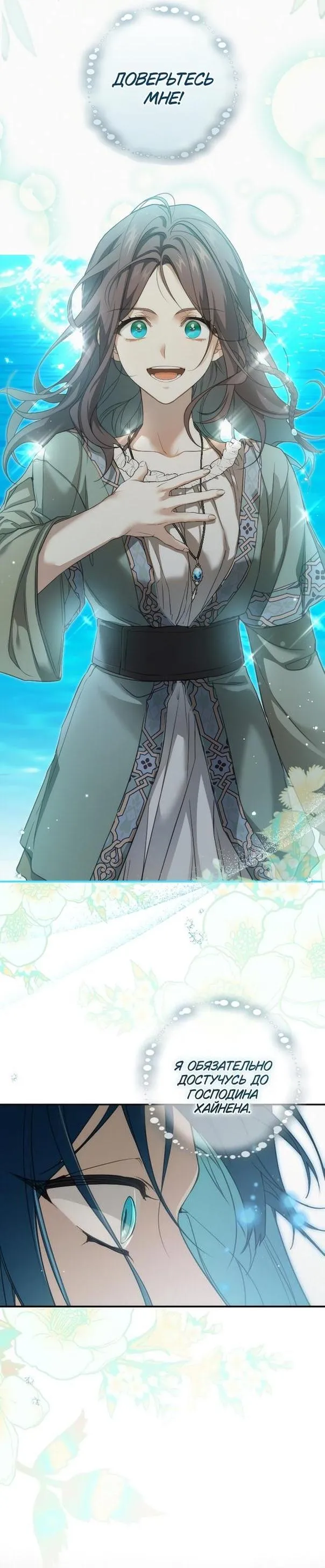 Страница 27 главы 93 манги Ещё раз в свет / Once Again, Into the Light