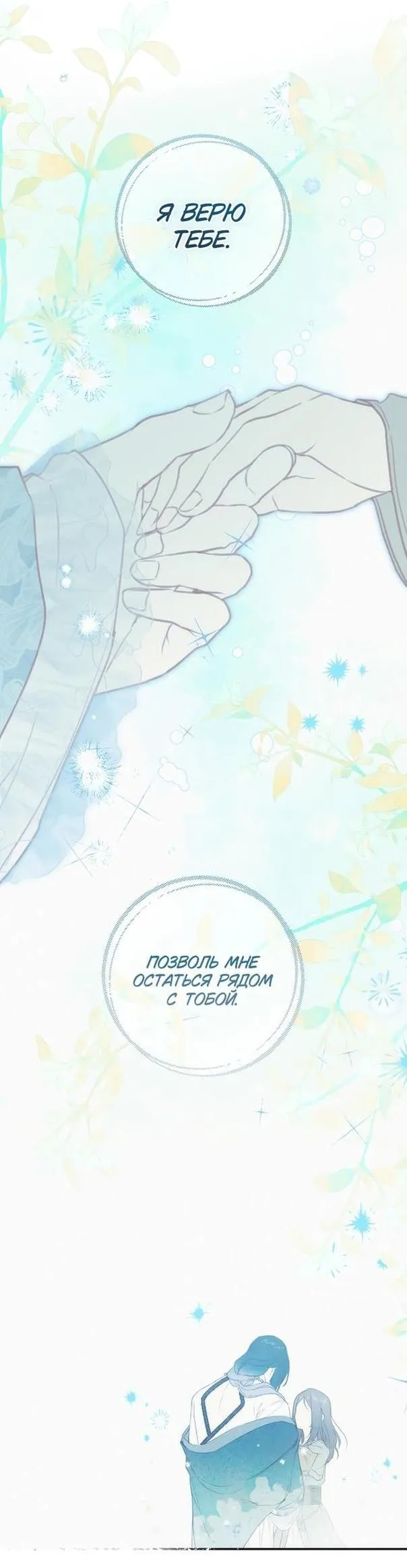 Страница 29 главы 93 манги Ещё раз в свет / Once Again, Into the Light