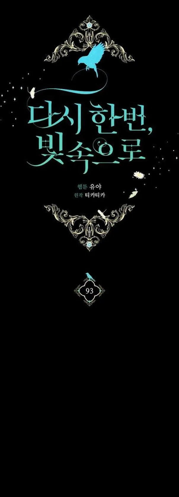 Страница 31 главы 93 манги Ещё раз в свет / Once Again, Into the Light