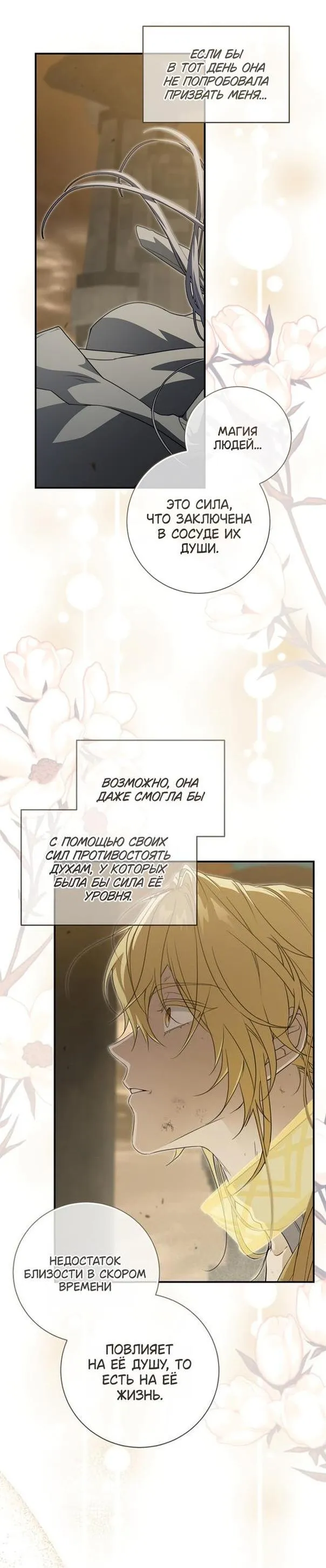 Страница 48 главы 93 манги Ещё раз в свет / Once Again, Into the Light