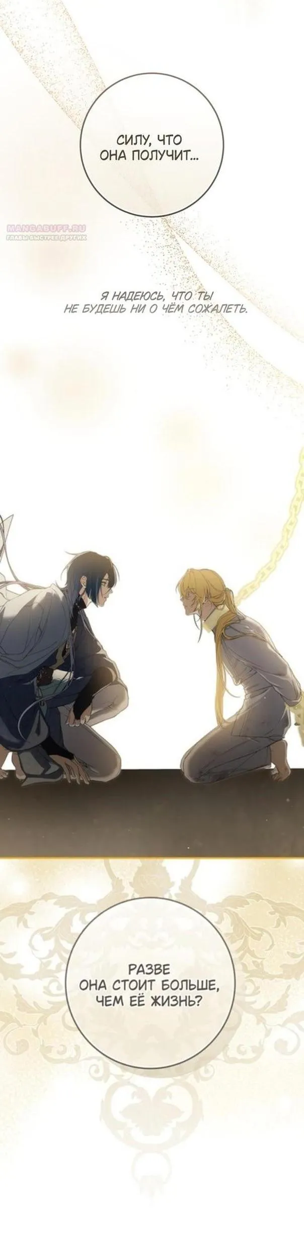 Страница 49 главы 93 манги Ещё раз в свет / Once Again, Into the Light