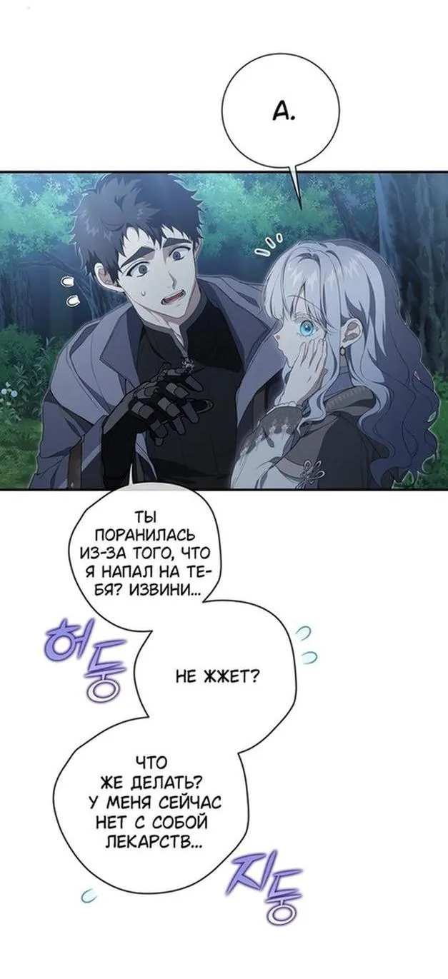 Страница 8 главы 89 манги Ещё раз в свет / Once Again, Into the Light