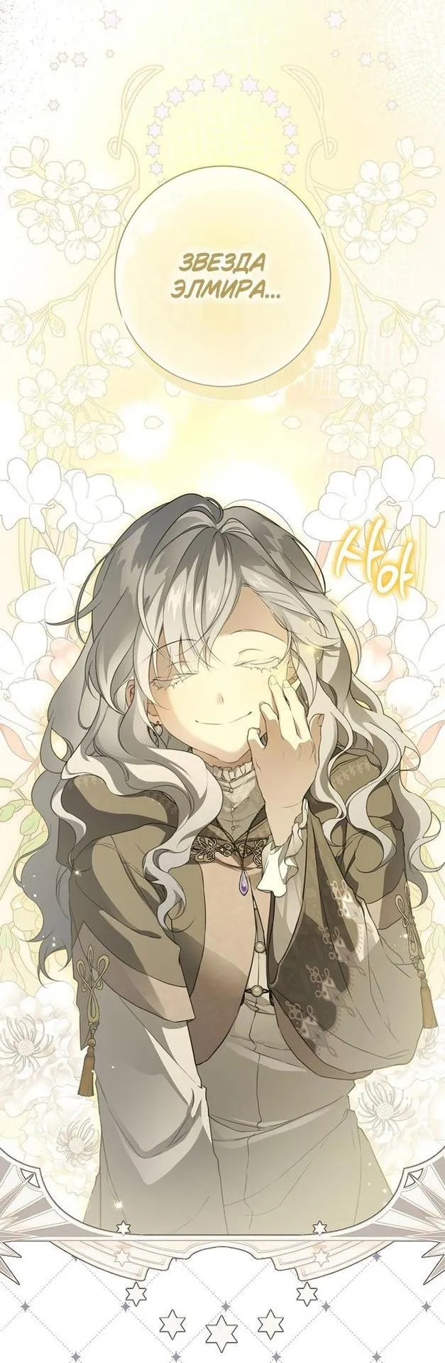 Страница 12 главы 89 манги Ещё раз в свет / Once Again, Into the Light