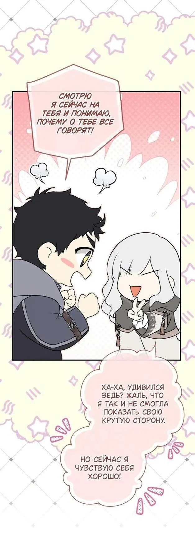 Страница 13 главы 89 манги Ещё раз в свет / Once Again, Into the Light