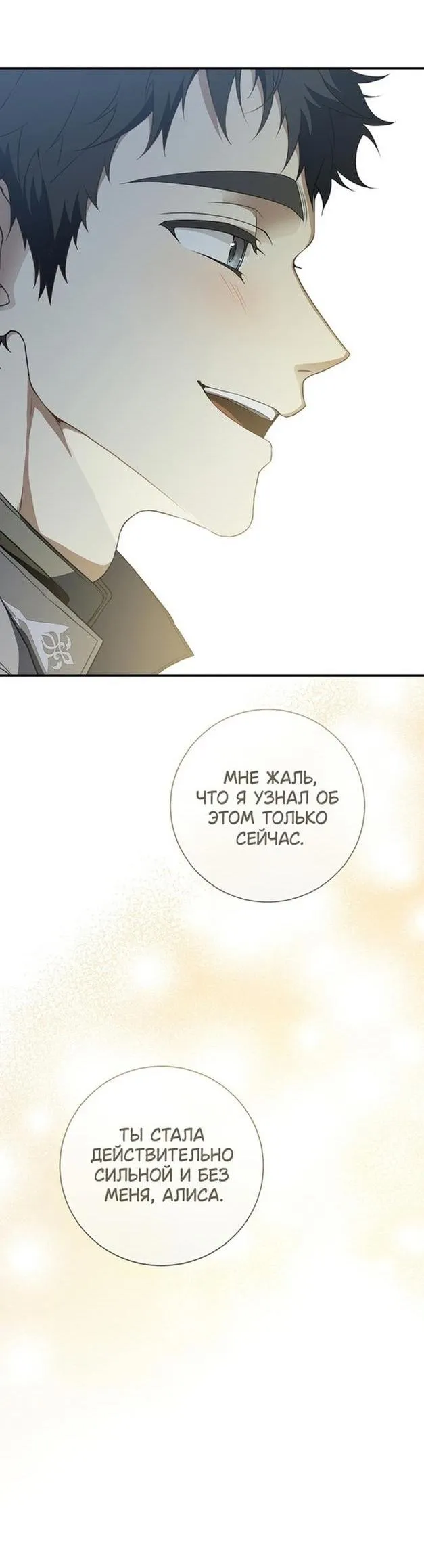 Страница 14 главы 89 манги Ещё раз в свет / Once Again, Into the Light