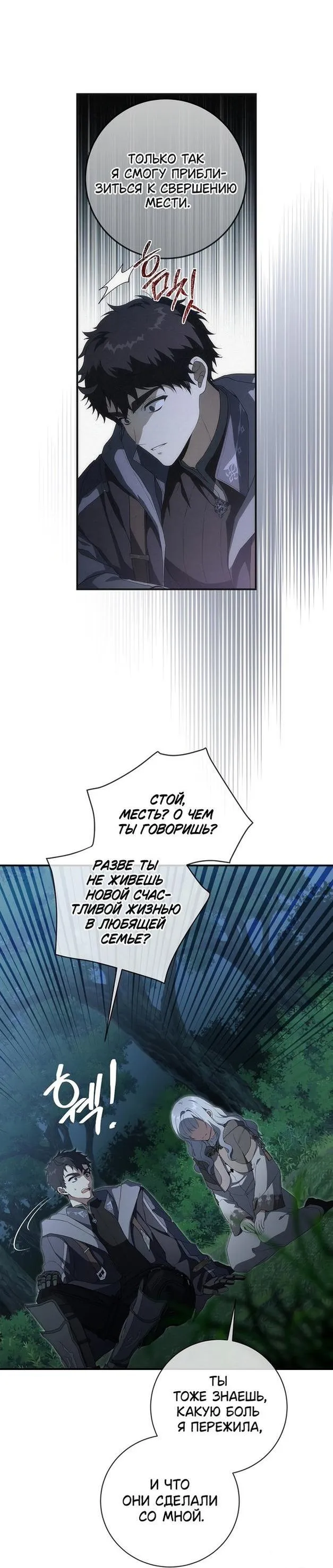 Страница 21 главы 89 манги Ещё раз в свет / Once Again, Into the Light