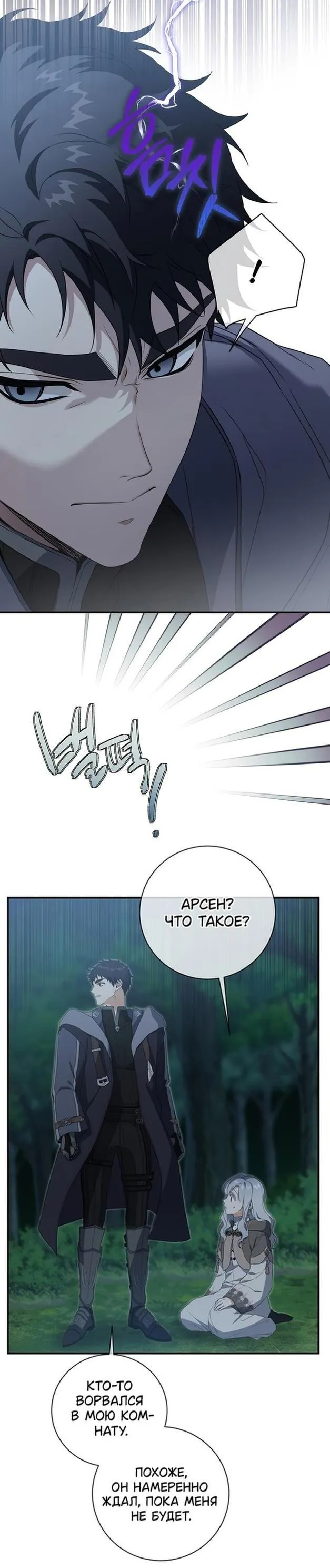 Страница 24 главы 89 манги Ещё раз в свет / Once Again, Into the Light