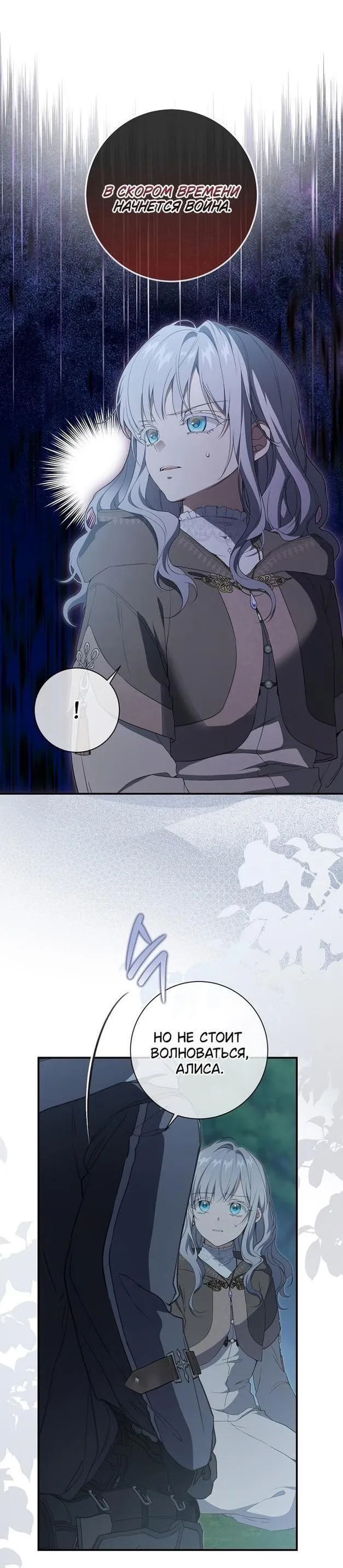 Страница 28 главы 89 манги Ещё раз в свет / Once Again, Into the Light