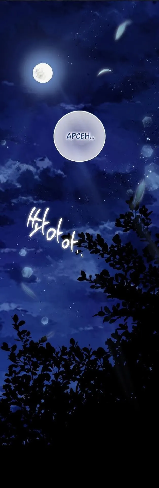 Страница 35 главы 89 манги Ещё раз в свет / Once Again, Into the Light