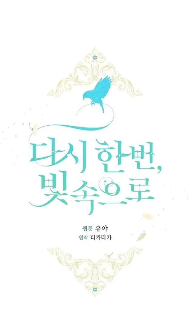 Страница 39 главы 89 манги Ещё раз в свет / Once Again, Into the Light