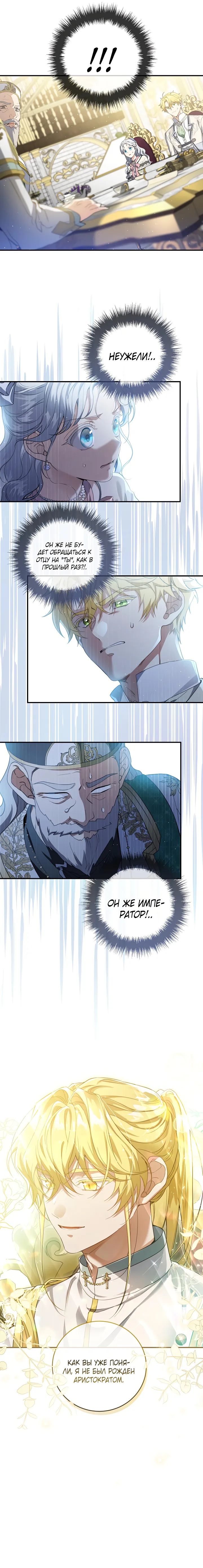 Страница 5 главы 52 манги Ещё раз в свет / Once Again, Into the Light