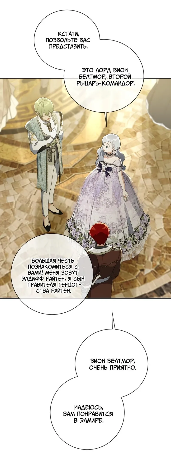 Страница 8 главы 72 манги Ещё раз в свет / Once Again, Into the Light