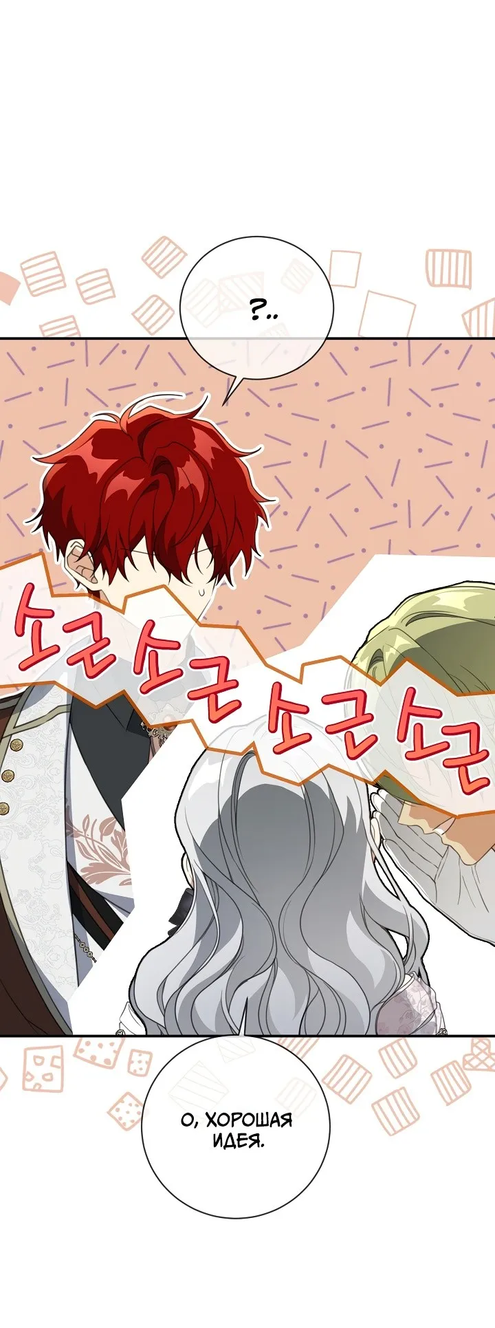 Страница 10 главы 72 манги Ещё раз в свет / Once Again, Into the Light